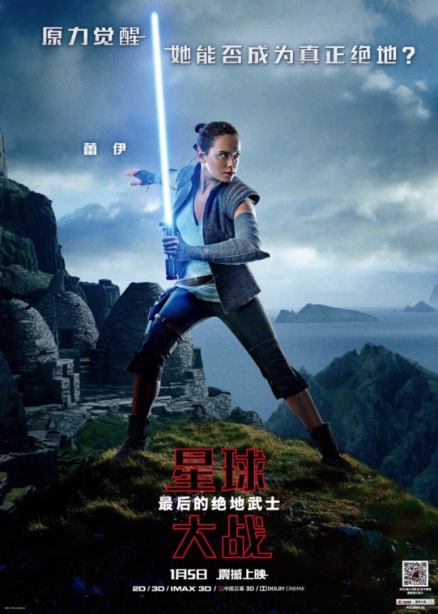 Novo pôster chinês de Star Wars: Os Últimos Jedi.